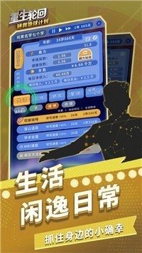 重生轮回拯救地球计划安卓版