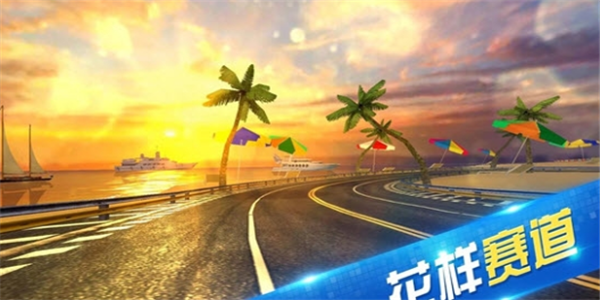 极限时速安卓版