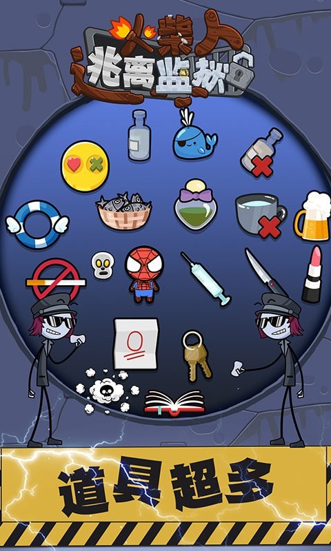 火柴先生逃离监狱安卓版