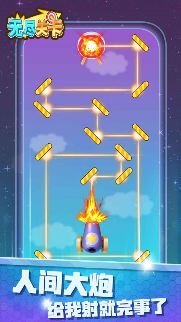 无尽关卡安卓版