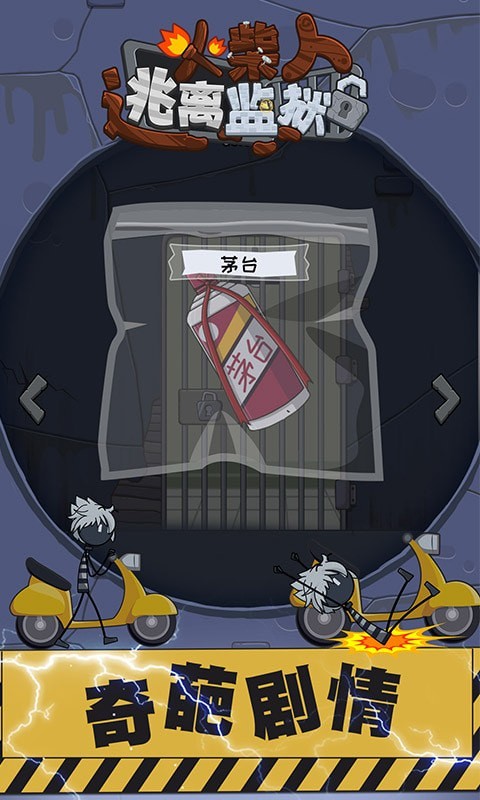 火柴先生逃离监狱安卓版