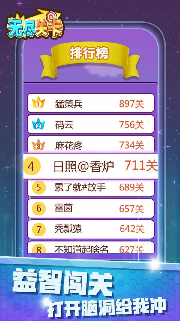 无尽关卡安卓版