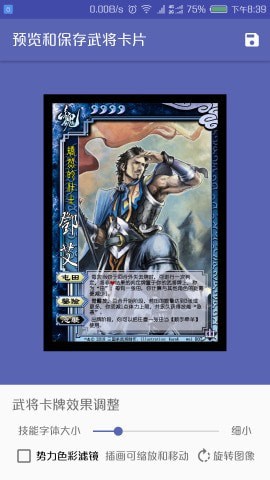 三国杀武将制作安卓版