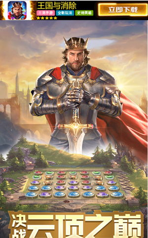 王国与消除红包版安卓版