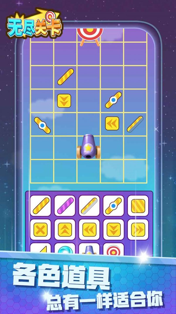 无尽关卡安卓版