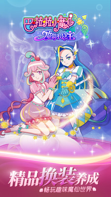 巴啦啦魔箭小公主安卓版