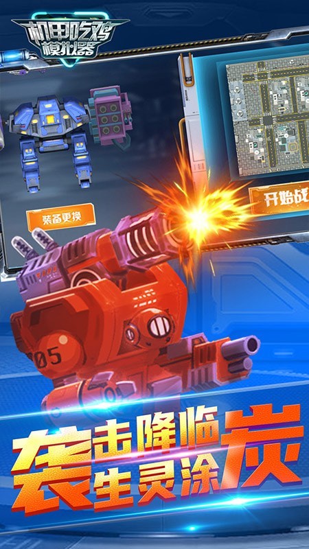 机甲吃鸡模拟器安卓版