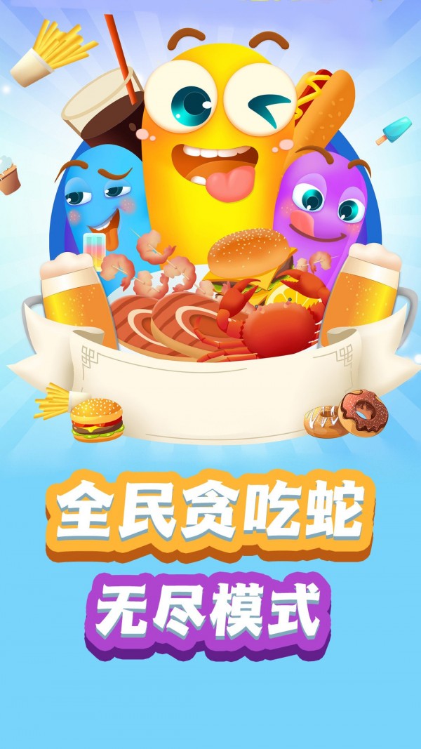 贪吃蛇保卫战安卓版