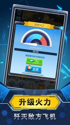 飞机与塔防安卓版