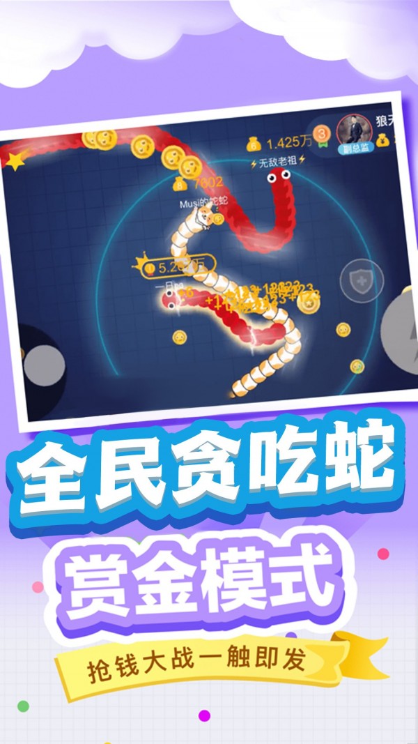 贪吃蛇保卫战安卓版