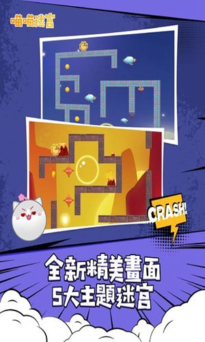 喵喵迷宮安卓版