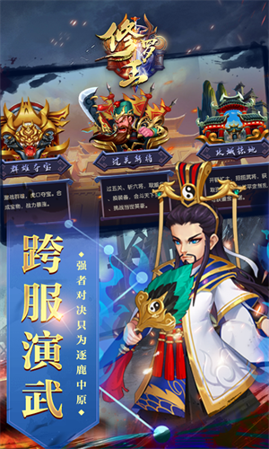 修罗王高爆版安卓版