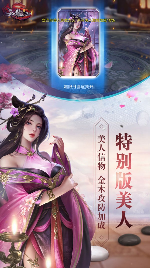 天龙3D手游安卓版