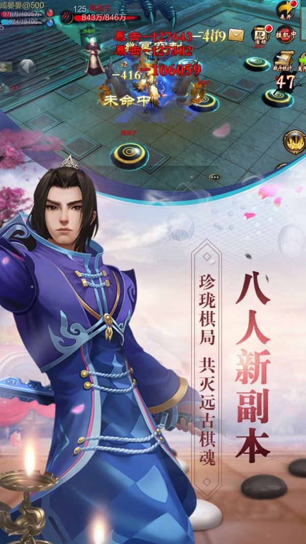 天龙3D手游安卓版