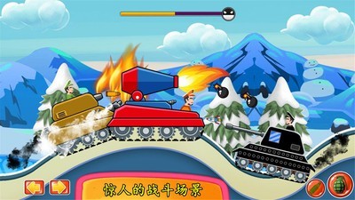登山坦克对战安卓版