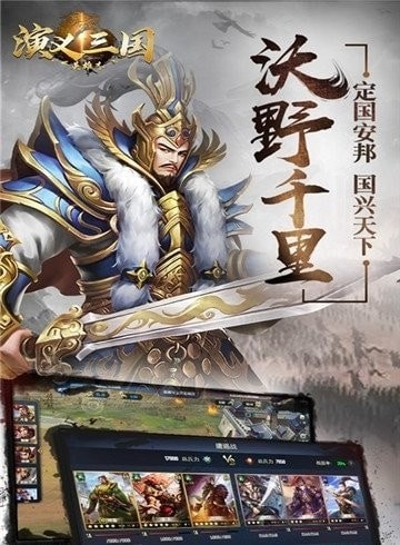 演义三国英雄志安卓版