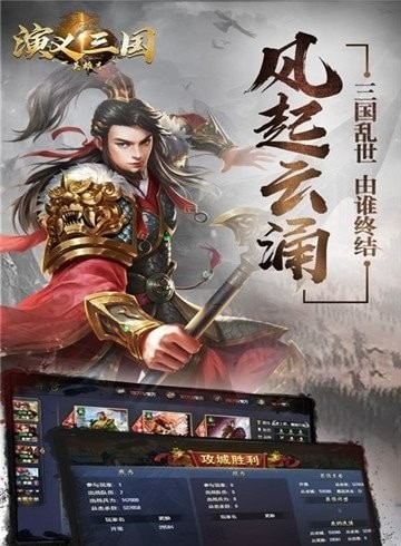 演义三国英雄志安卓版