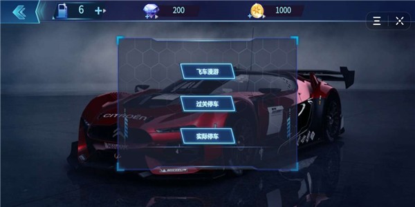 城市飞车管理员安卓版