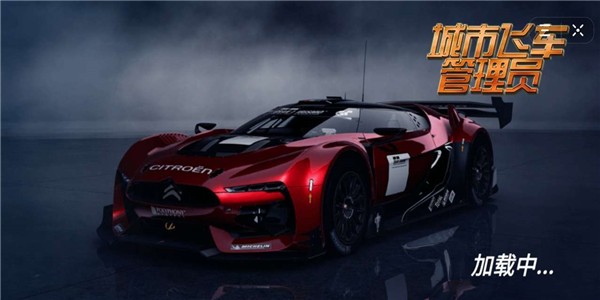 城市飞车管理员安卓版