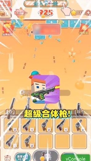 超级合体枪安卓版