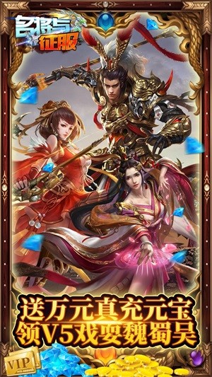 名将与征服无限元宝版