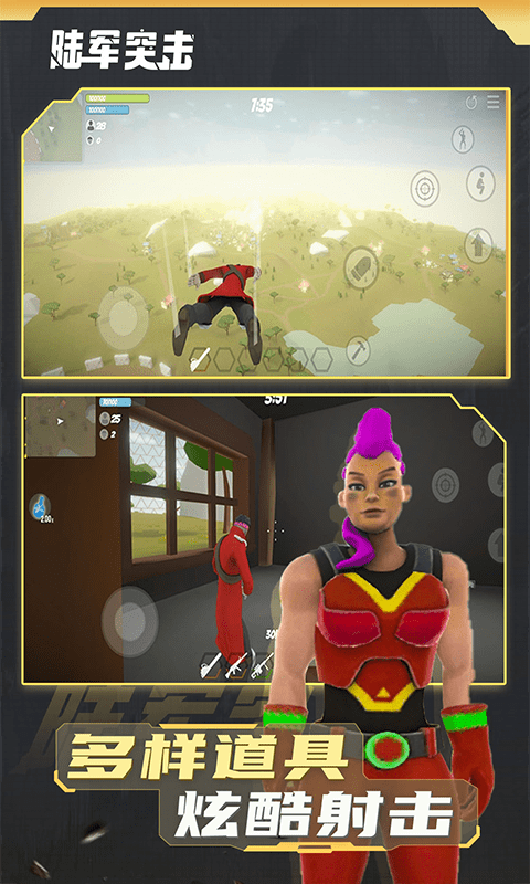陆军突击安卓版