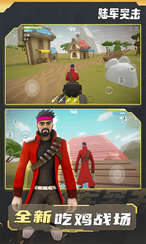 陆军突击安卓版
