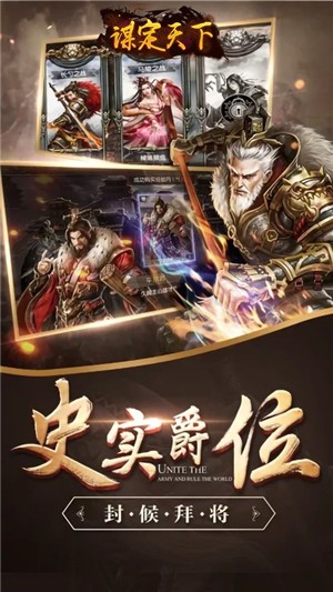 谋定天下超v版安卓版