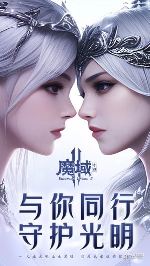 魔域手游2安卓版