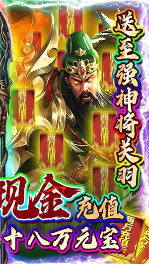 英雄三国志高爆版安卓版