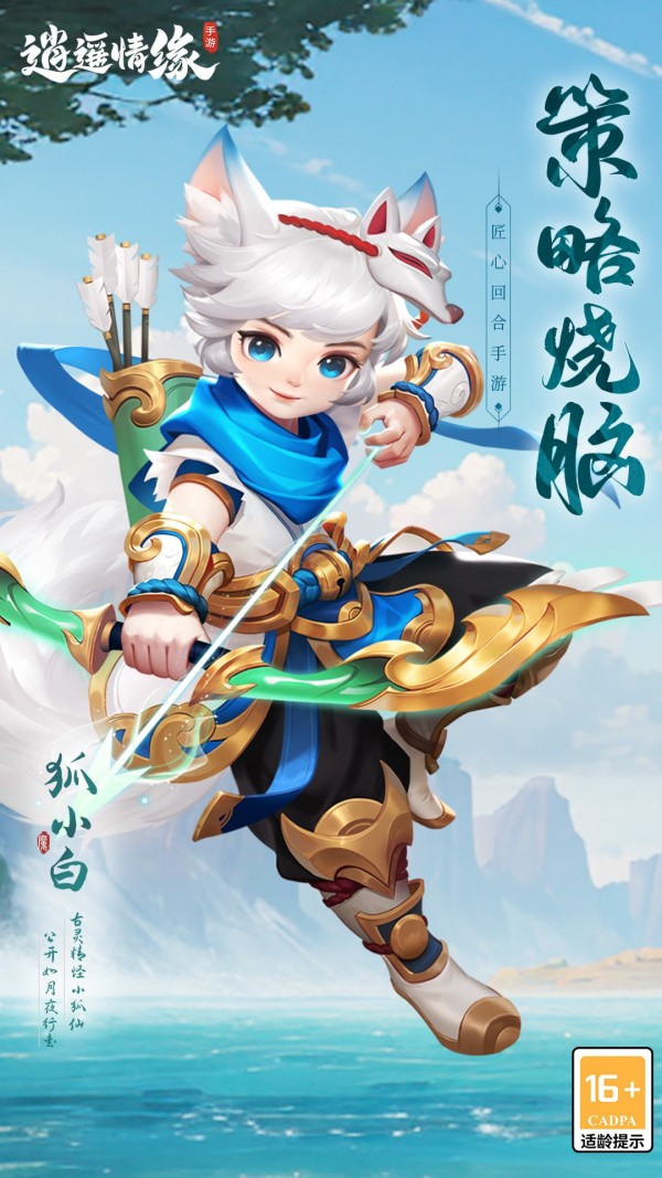 逍遥情缘安卓版