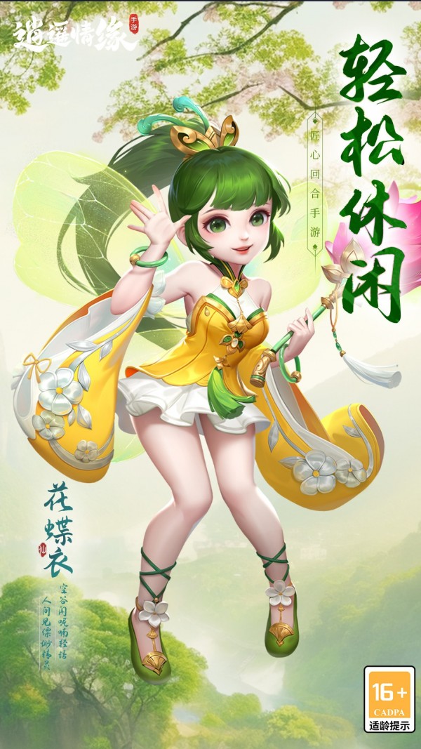 逍遥情缘安卓版