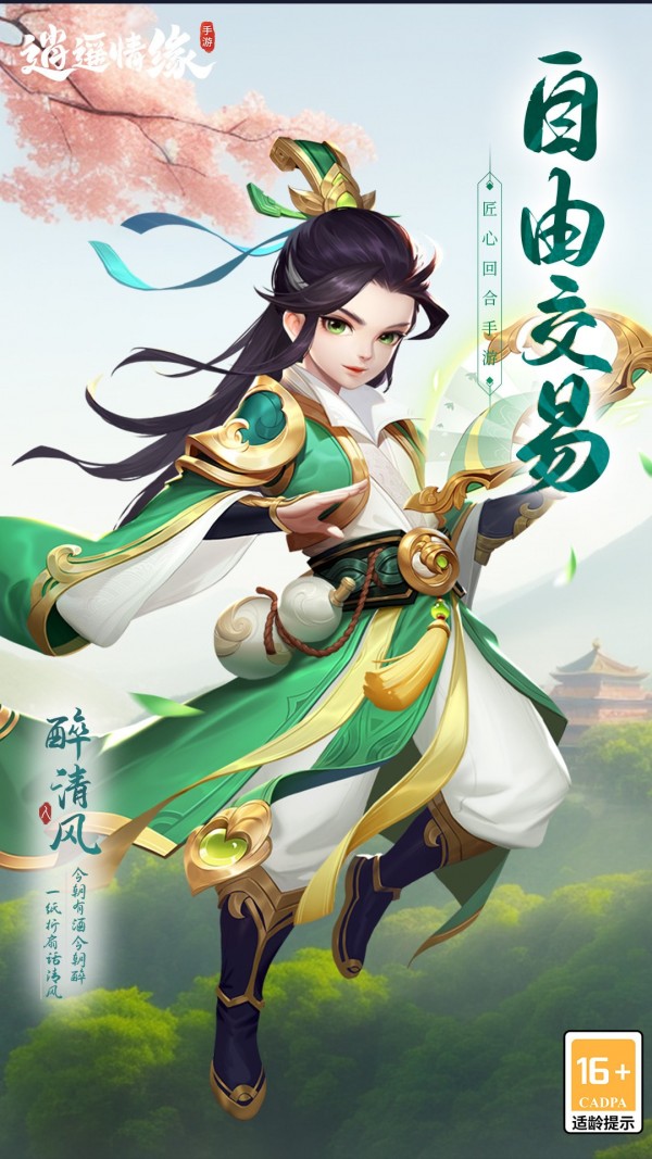 逍遥情缘安卓版