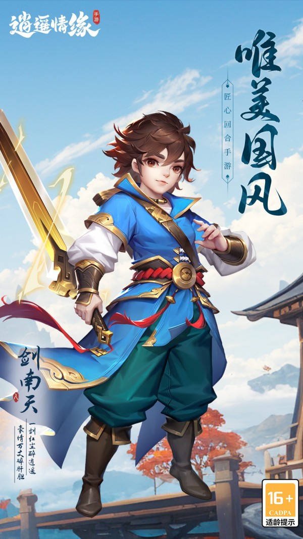 逍遥情缘安卓版