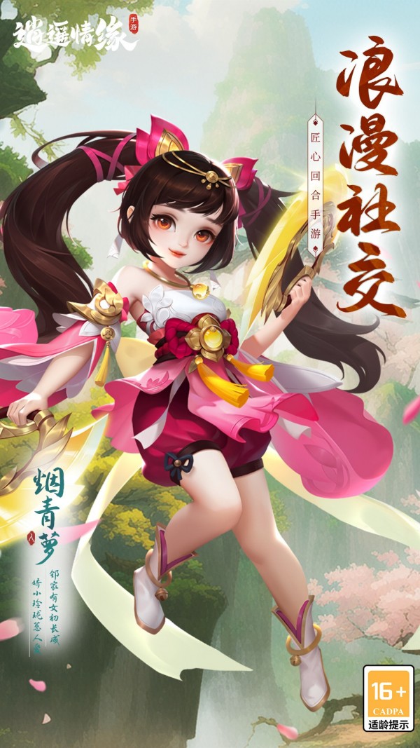 逍遥情缘安卓版