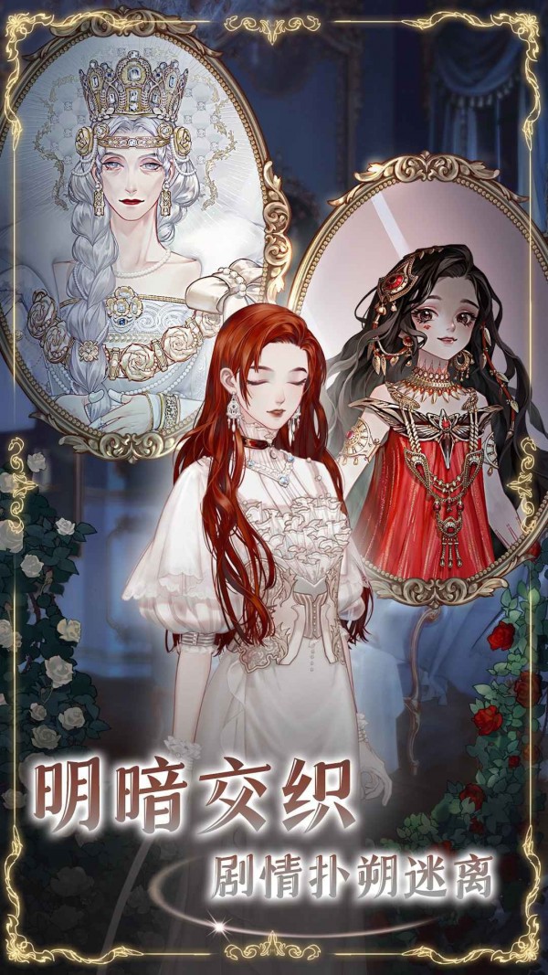 螺旋圆舞曲2蔷薇战争安卓版