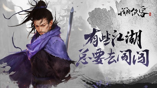 我的侠客安卓版