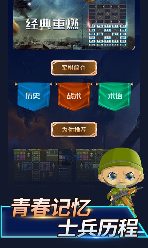 四国军棋安卓版