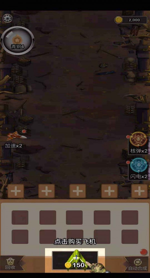 消消战机得宝安卓版