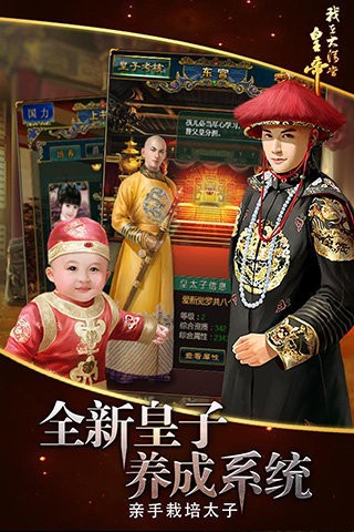 我在大清当皇帝安卓版
