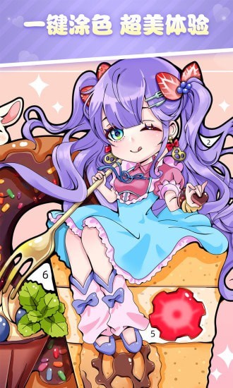 花花填色安卓版