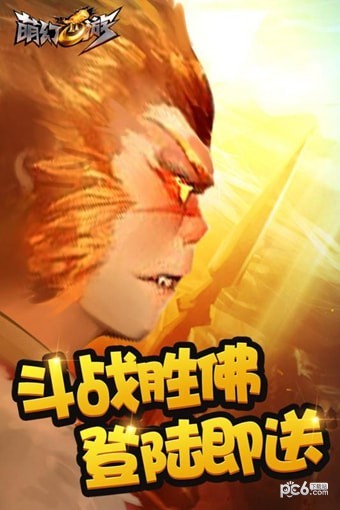 萌幻西游安卓版