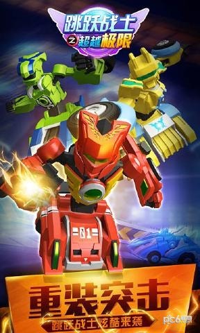 跳跃战士之超越极限安卓版