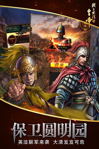 我在大清当皇帝安卓版