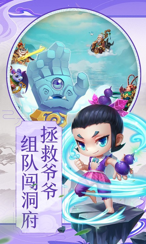 葫芦兄弟暴击小妖精安卓版