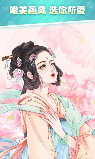 花花填色安卓版