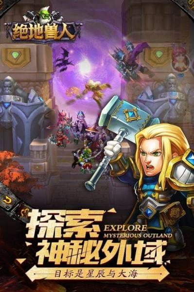 绝地兽人九游版安卓版