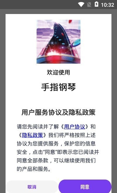 手指钢琴入门教学安卓版