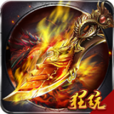 烈焰横空高爆版安卓版