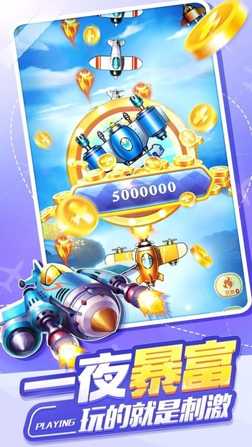 空战夺宝安卓版